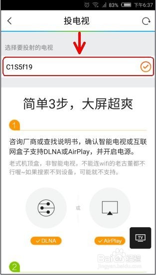 如何把手机上的腾讯视频投影到电视上播放