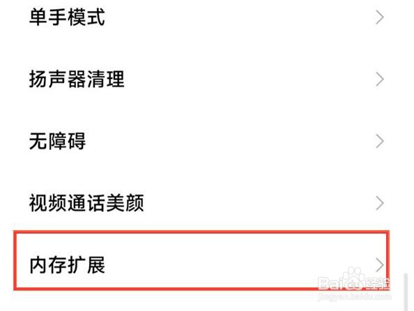 小米12s内存扩展如何关闭