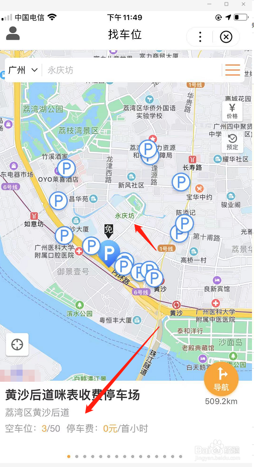 广州永庆坊停车攻略