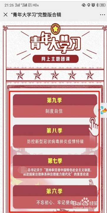 青年大学习微信进不去