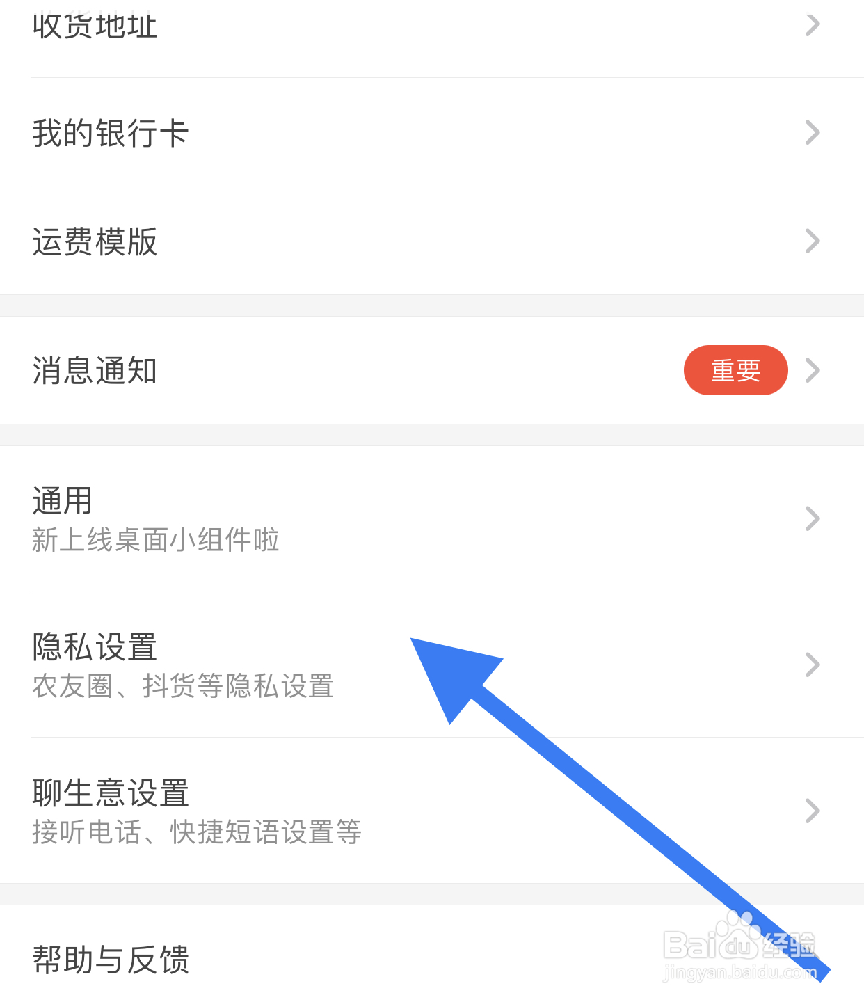 惠农网隐私设置在哪里