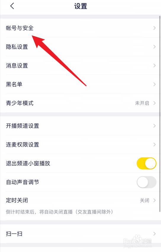 YY怎么查看自己的帐号是否违规