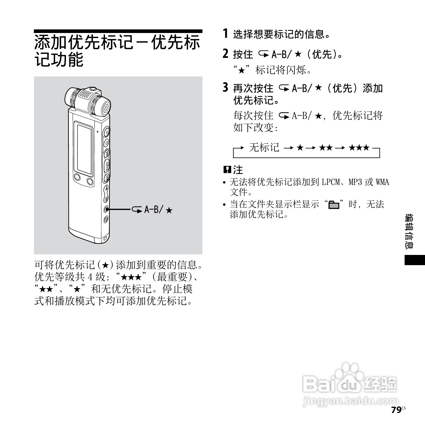 索尼ICD-SX750数码录音笔使用说明书:[8]