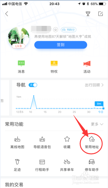百度地图如何设置家和公司的常用地址