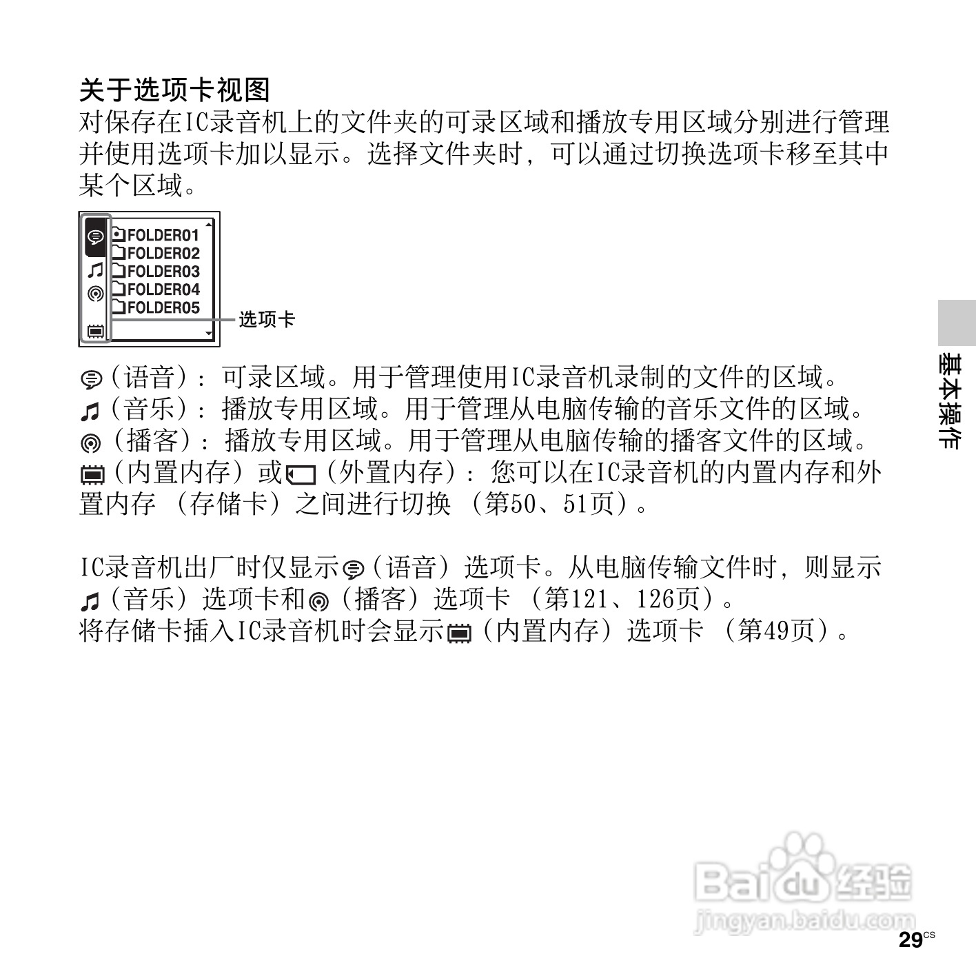 索尼ICD-SX712数码录音笔使用说明书:[3]