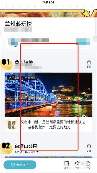 出门旅行哪里可查看旅游攻略？