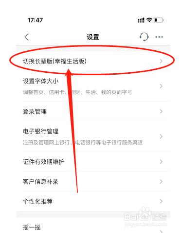 中国工商银行客户端怎么切换长辈版在哪里