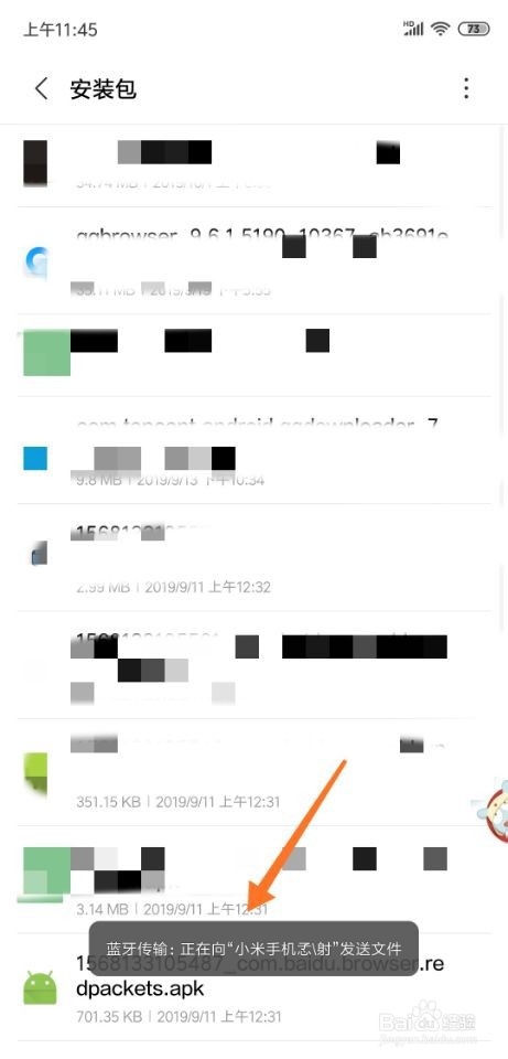 如何使用蓝牙传送APK安装包？[安卓机]