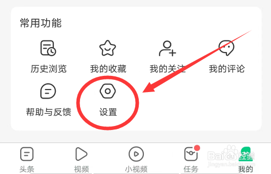 趣头条APP怎么绑定支付宝账号