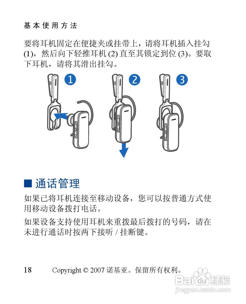诺基亚 BH-902蓝牙耳机中文使用手册:[5]