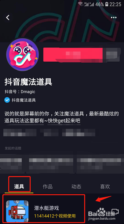 抖音潜水艇游戏短视频在哪拍？