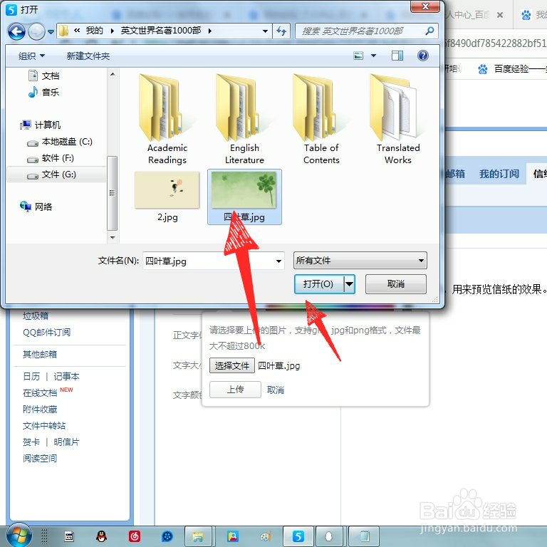 QQ邮箱怎样用自己喜欢的图片作为背景发送邮件？
