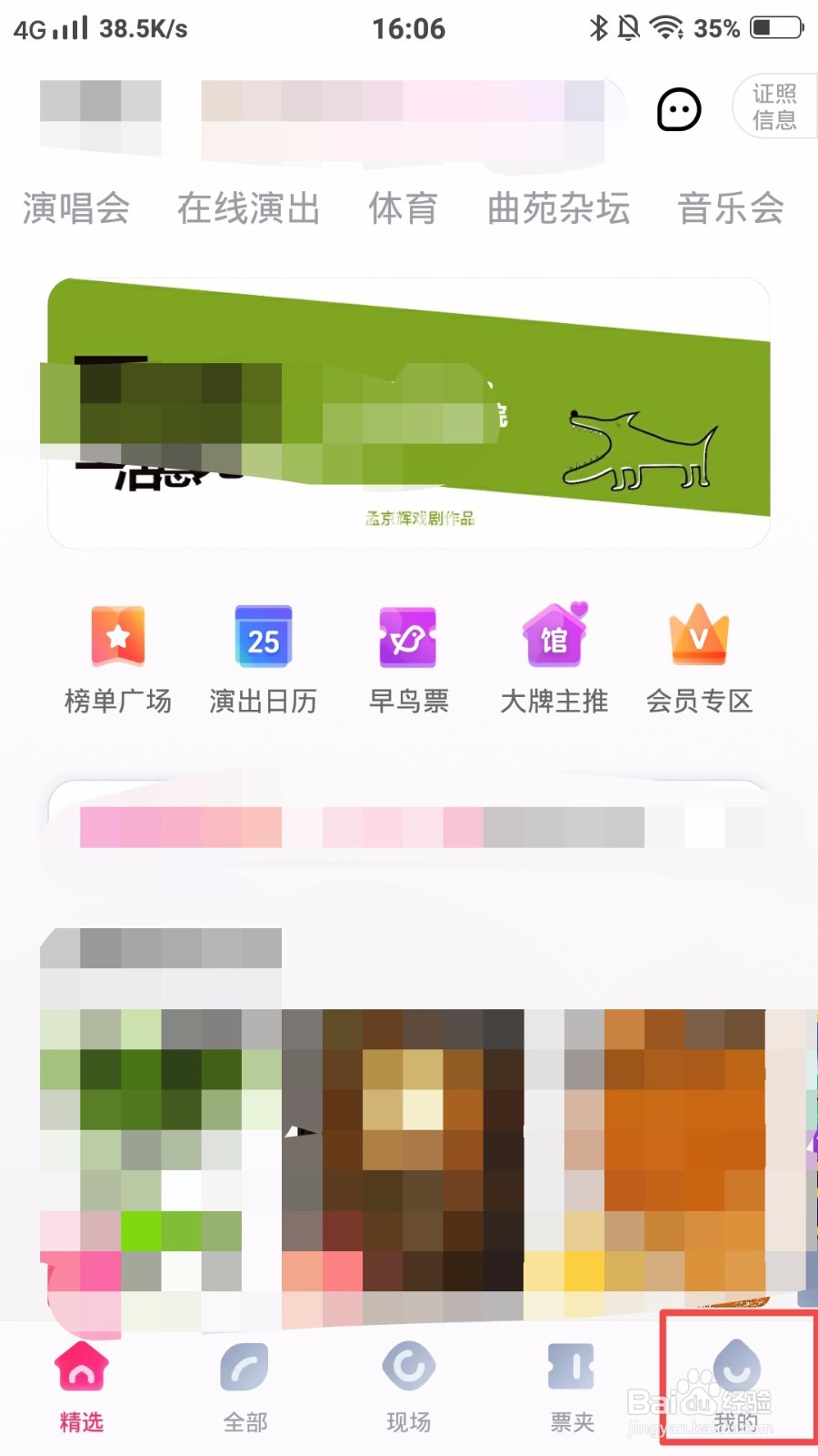 大麦网怎么添加观演人