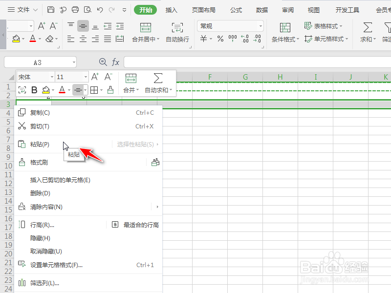 表格怎么换行上下换行
