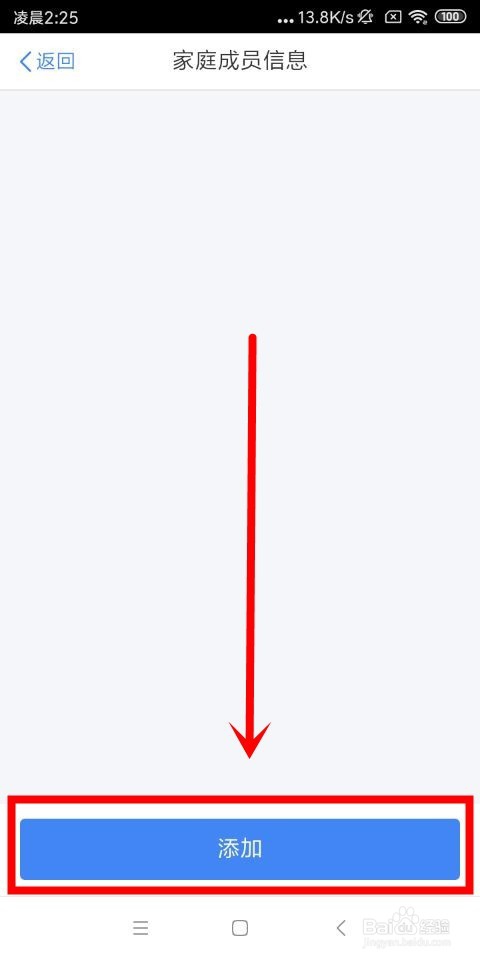 个人所得税中怎么添加家人信息和退出登录