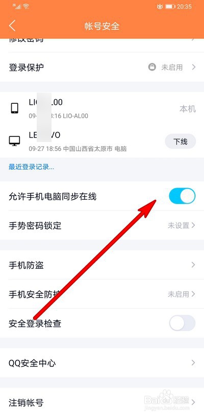 电脑和手机不能同时上QQ怎么办