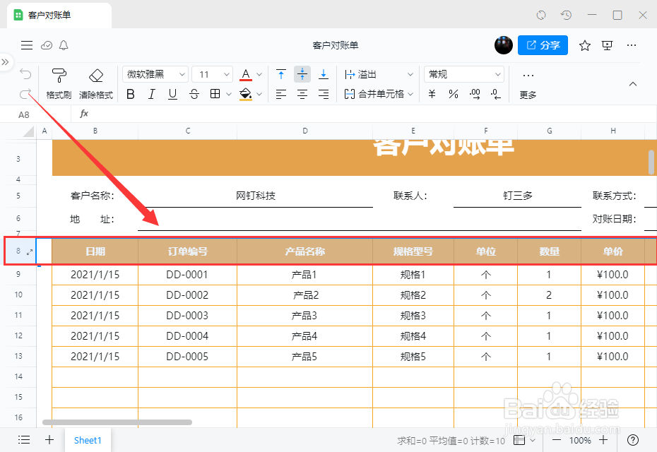 电脑钉钉表格如何设置固定行置顶