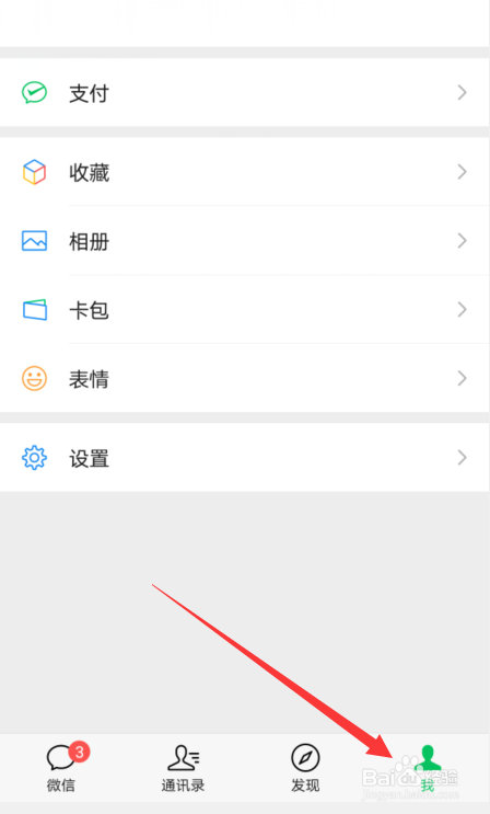 微信如何实名制