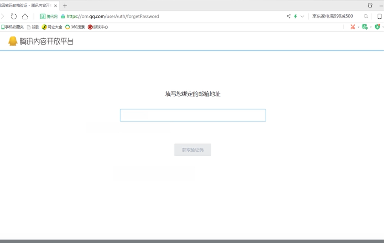 企鹅号被盗号怎么找回