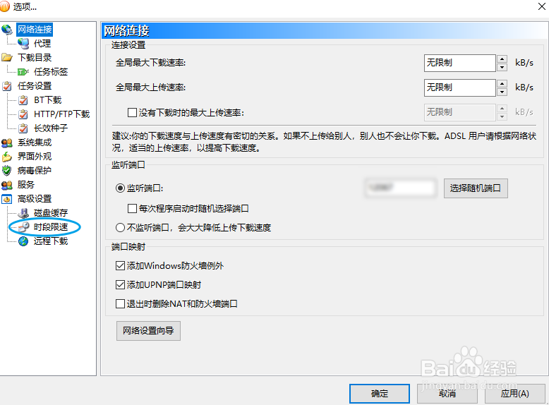 比特彗星如何启用时段限速