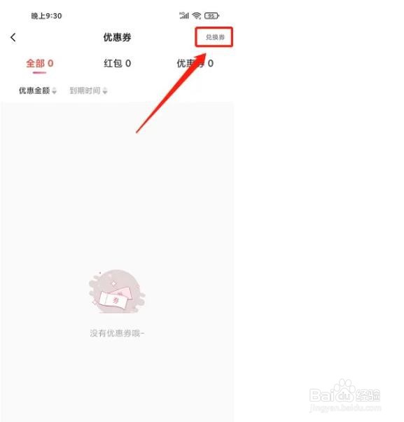 如何在趣拿上兑换优惠券？