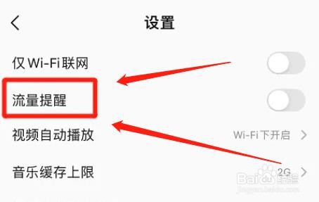 qq音乐怎么设置流量提醒