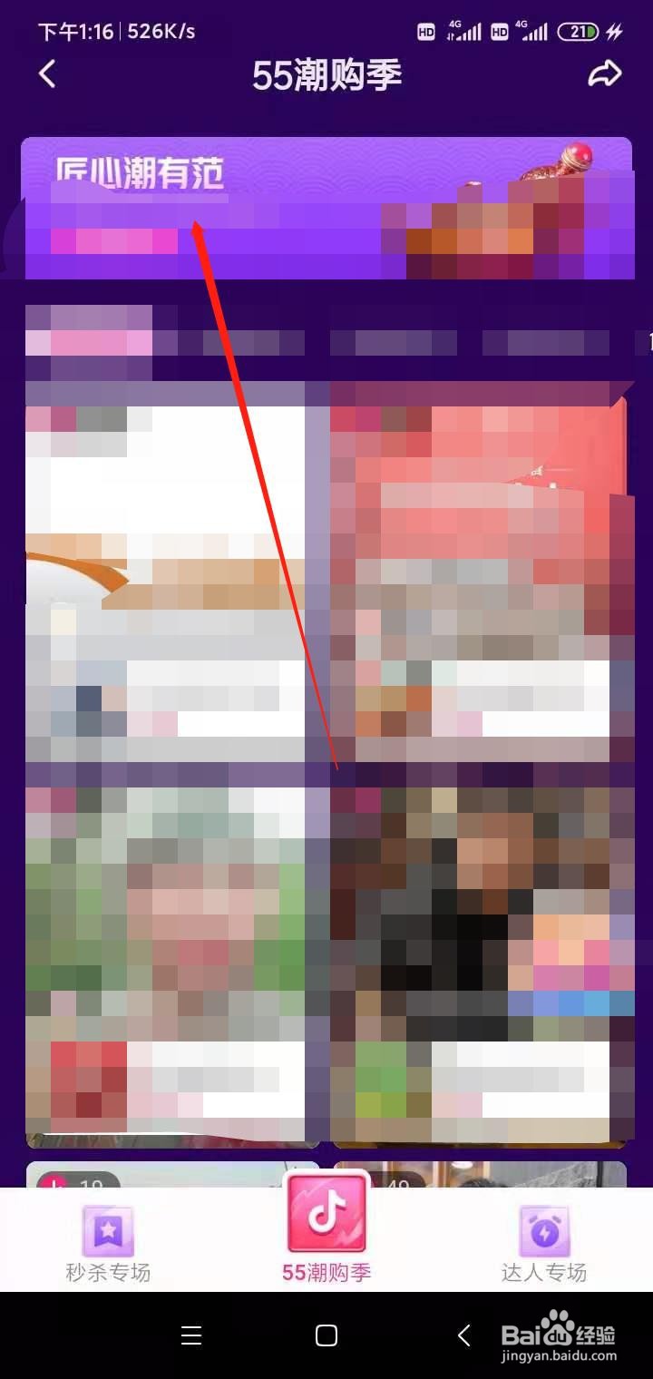 抖音55潮购季活动有哪些