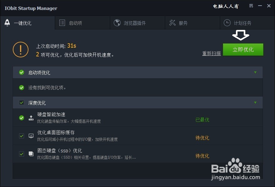 如何使用Advanced SystemCare优化启动项