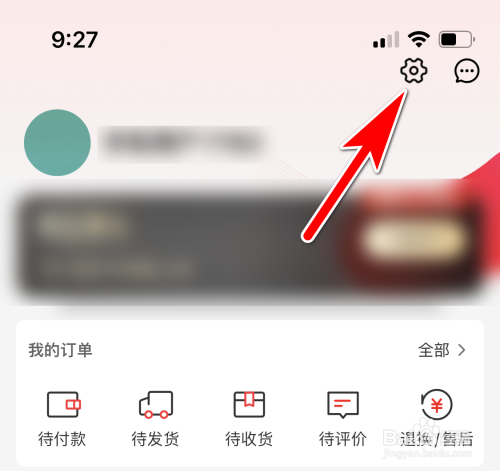 考拉海购怎么新建发票抬头?