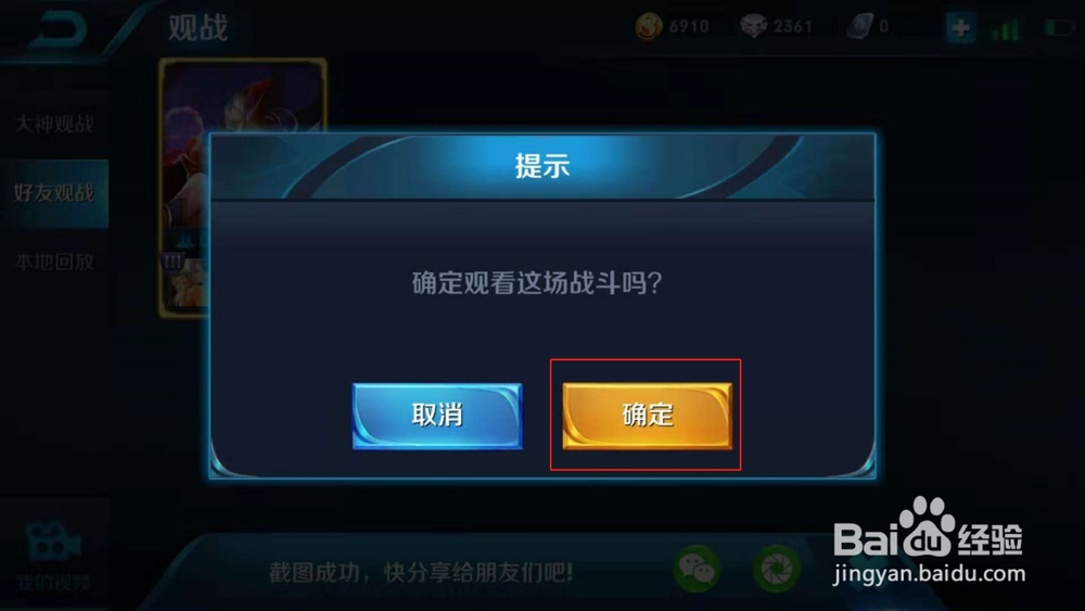 王者荣耀进行好友观战