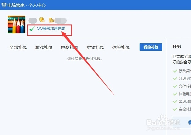 如何加速提升QQ号的等级