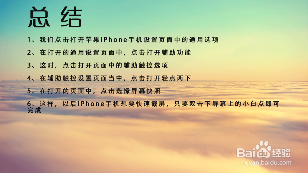 苹果iPhone手机轻点两下小白点快速截屏怎么设置