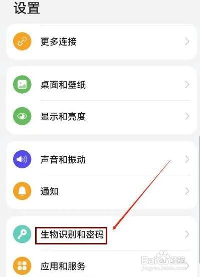 华为P30手机怎样设置指纹锁