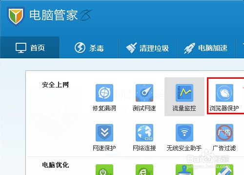 如何设置百度浏览器为默认浏览器