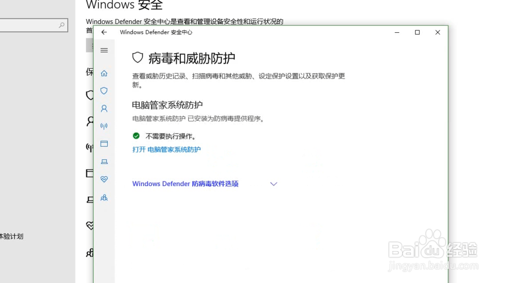 如何关闭win10自带杀毒软件
