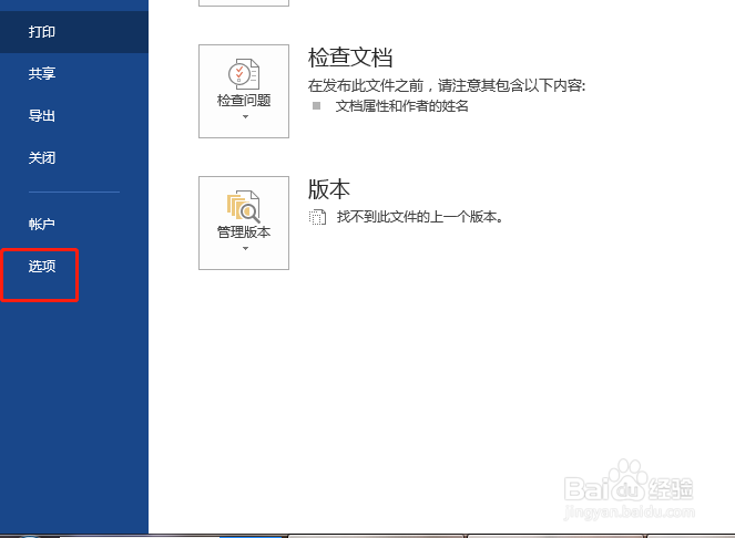 如何开启word键入时标记语法错误功能？