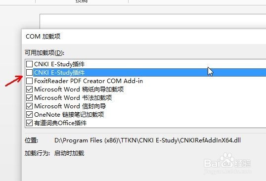 怎么启用和禁止office word的加载项