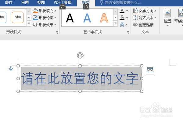word2016如何设计生日快乐水印