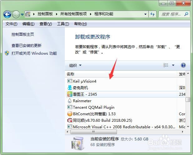 win7系统怎么卸载软件