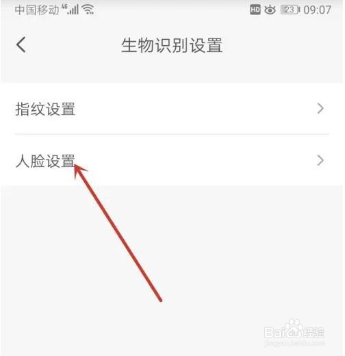 云闪付人脸登录的功能怎么关闭