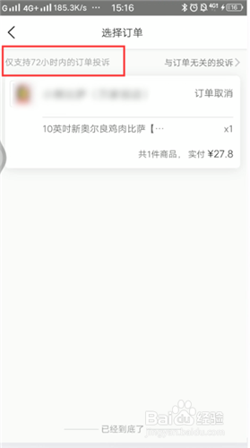 美团外卖投诉举报商家的操作