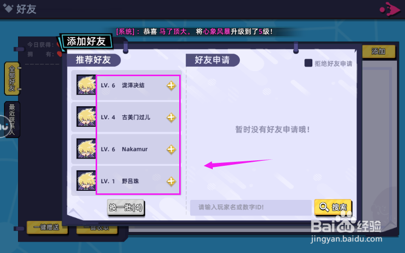 路人超能100怎么添加好友？