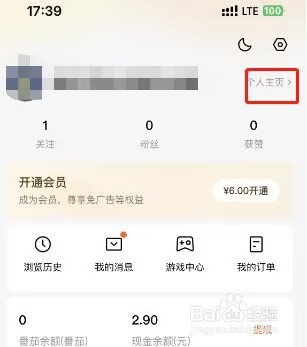 番茄小说阅读时长在哪看