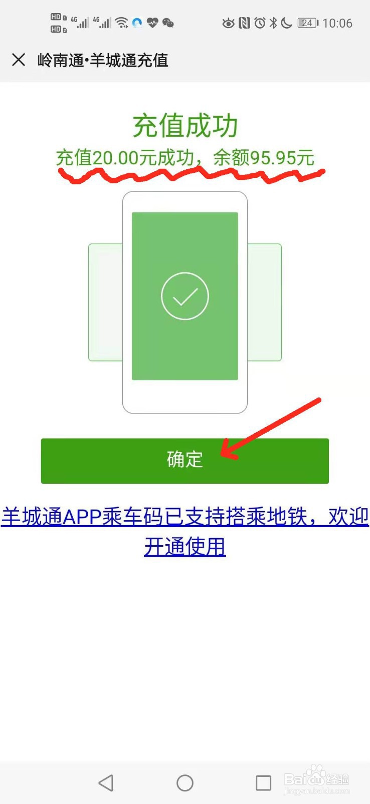 岭南通卡如何用手机充值