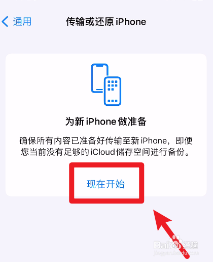 怎么同步iphone到新手机