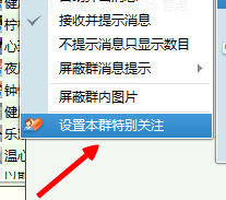 qq设置本群特别关注的方法 qq特别关注怎么样