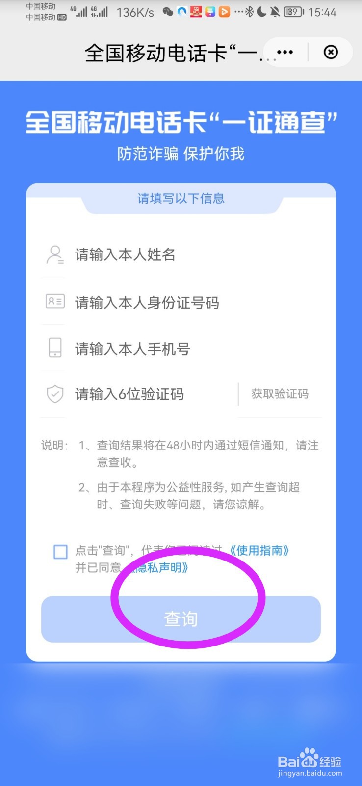 怎么查询自己名下有几张电话卡