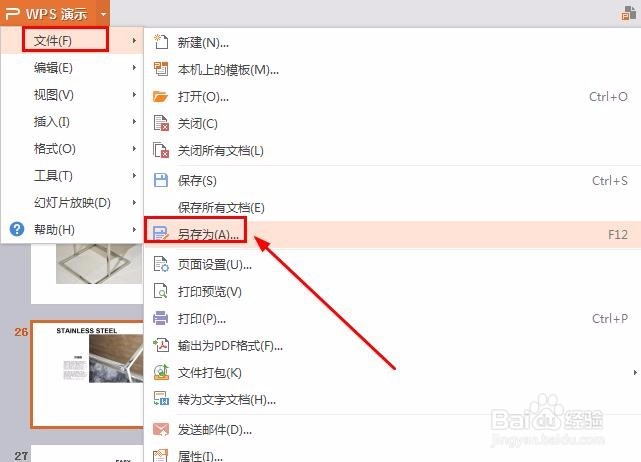 如何把PPT批量导出另存为图片格式