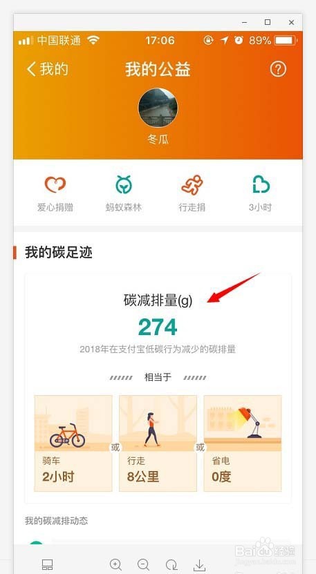 图解支付宝app公益账户怎么查询爱心记录