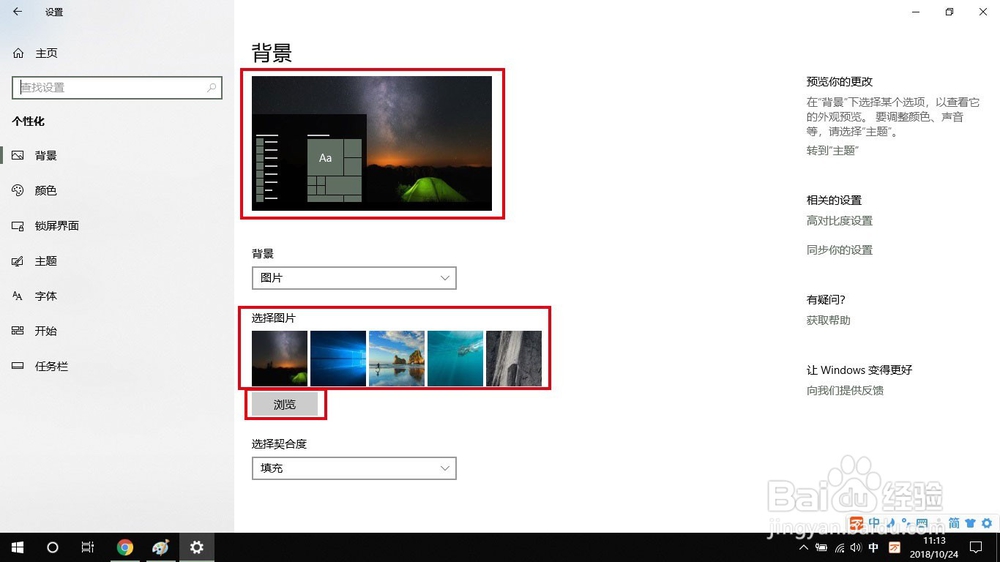 win10系统怎么改桌面背景